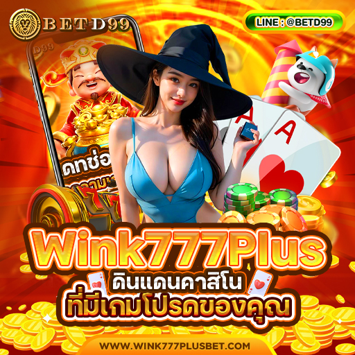 WINK777PLUS ทางเข้า
